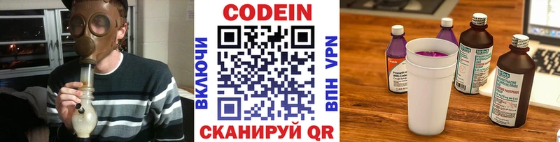 Codein Purple Drank  Яблоновский 